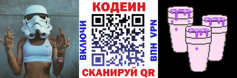 Кодеин Purple Drank  Моздок 